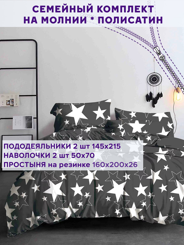 

Постельное белье Simple House Ночное сияние семейный