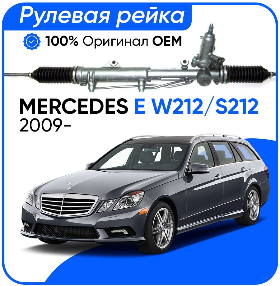 

Рулевая рейка ZF PSGME234R Mercedes E W212 , S212 2009-, PSGME234R, PSGME234R