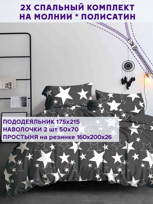 

Постельное белье Simple House Ночное сияние 2-спальный