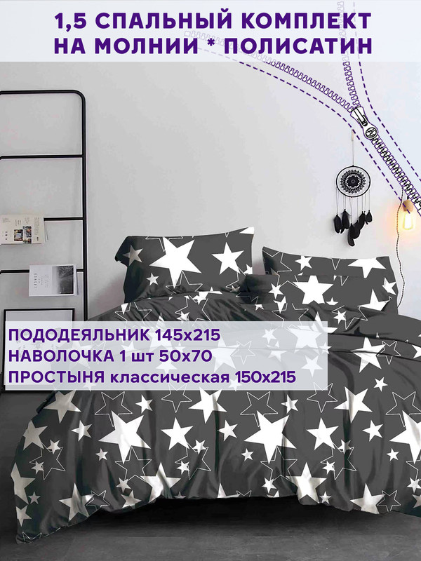 

Постельное белье Simple House Ночное сияние 1,5-сп