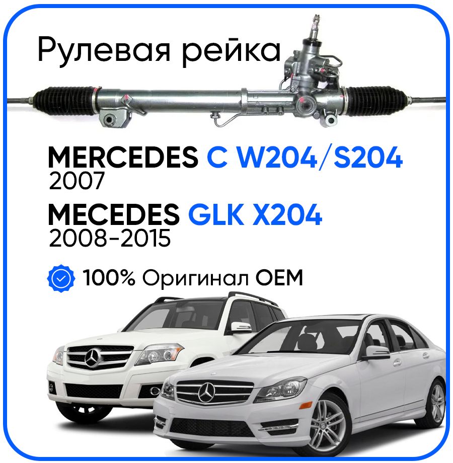 

Рулевая рейка ZF PSGME232R Mercedes C W204 , S204 2007-, GLK X204 2008-2015, PSGME232R, PSGME232R