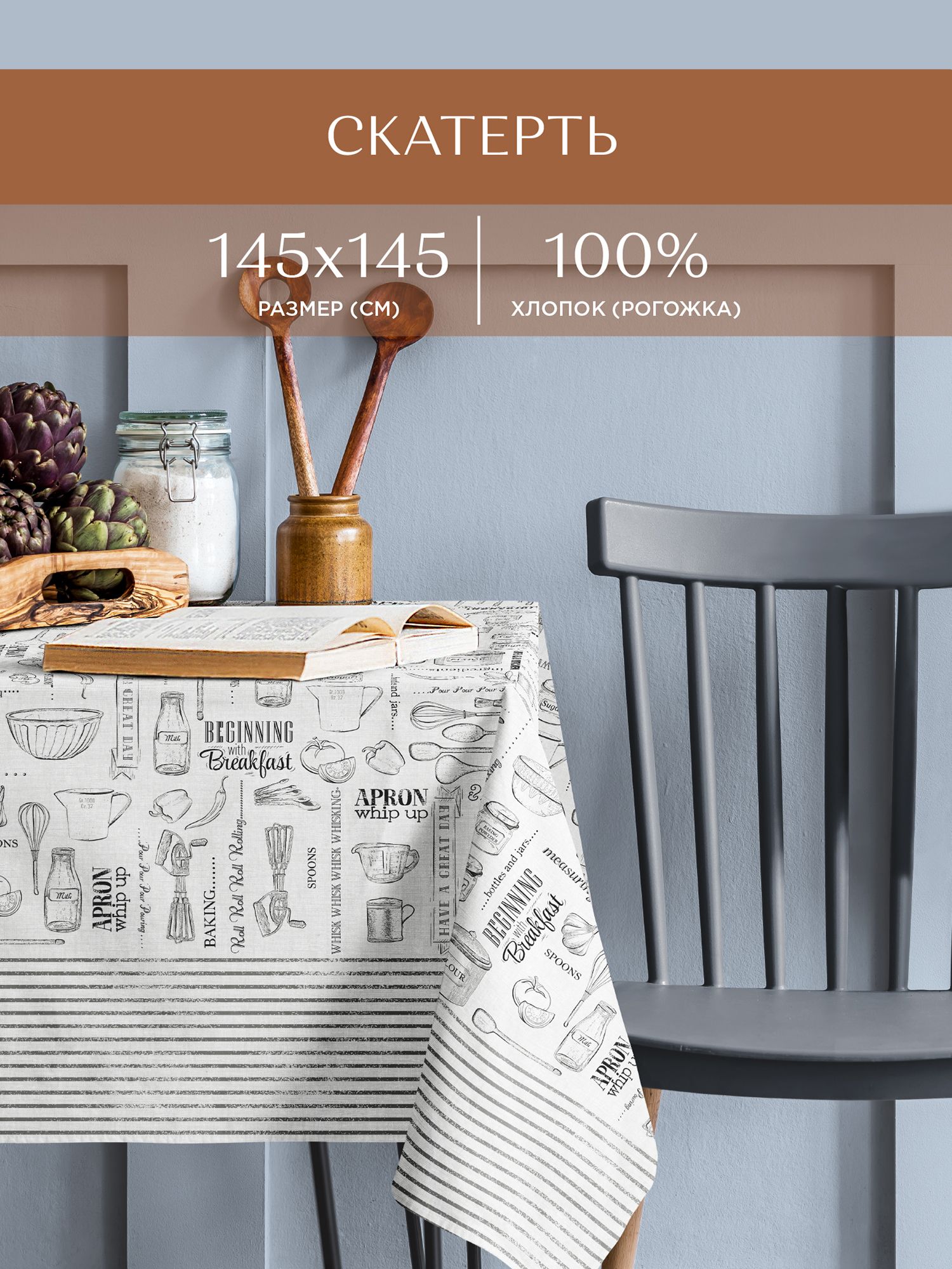 

Скатерть рогожка 145х145 Унисон рис 33067-1 Loft Cafe, Белый;серый, ГОСТ-Р