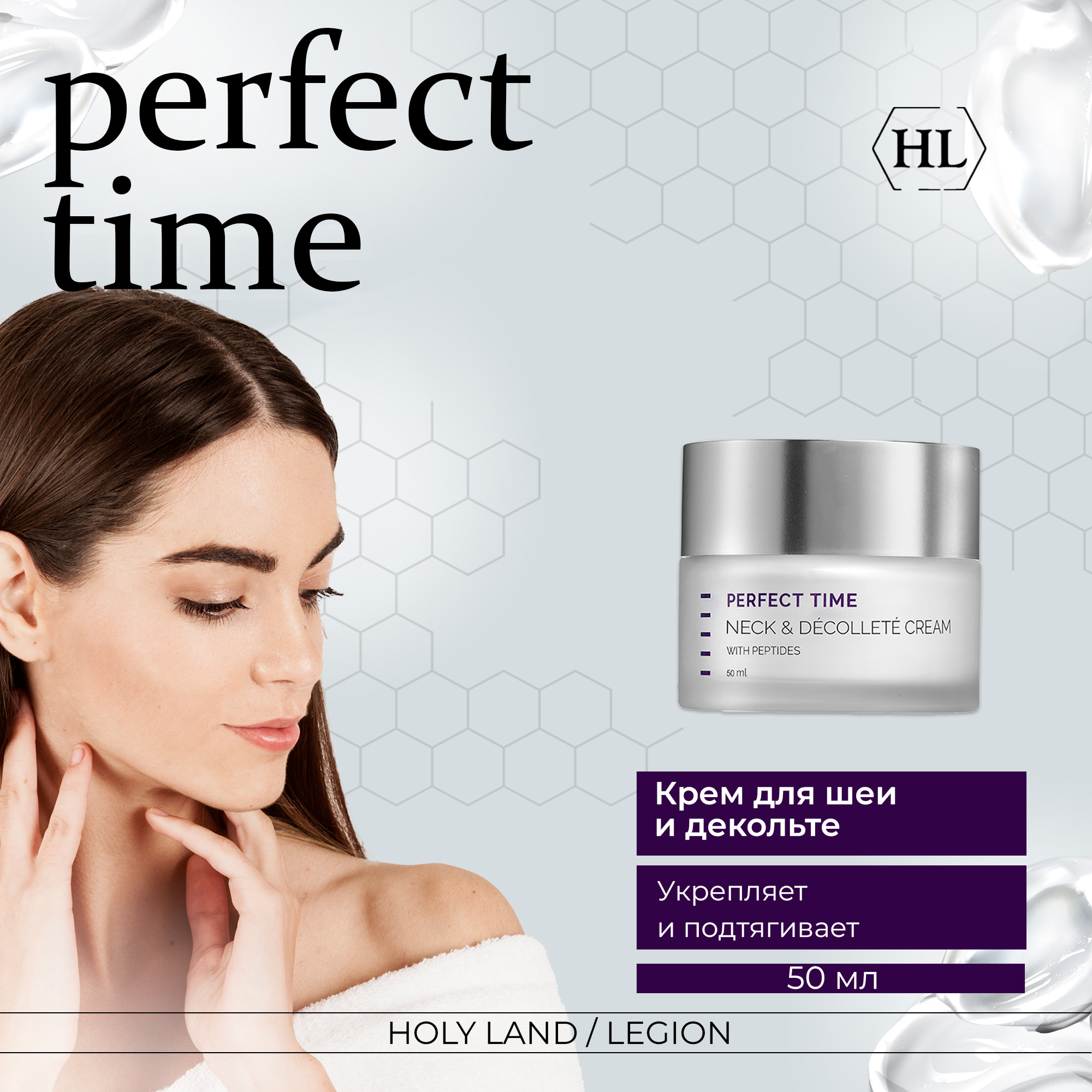 Крем для тела Holy Land Perfect Time Neck & Decollete Cream 50 мл