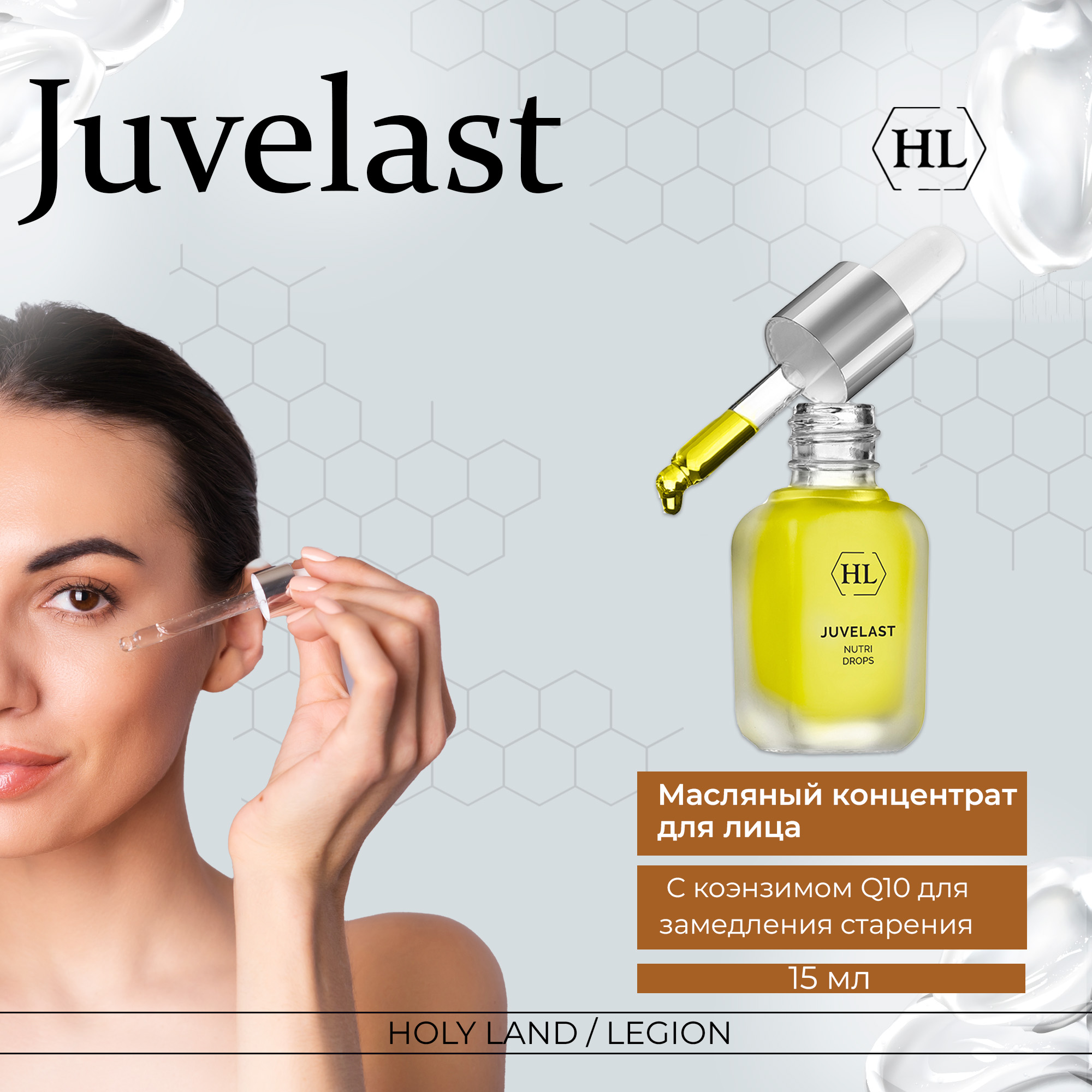 Сыворотка для лица Holy Land Juvelast Nutri Drops 15 мл