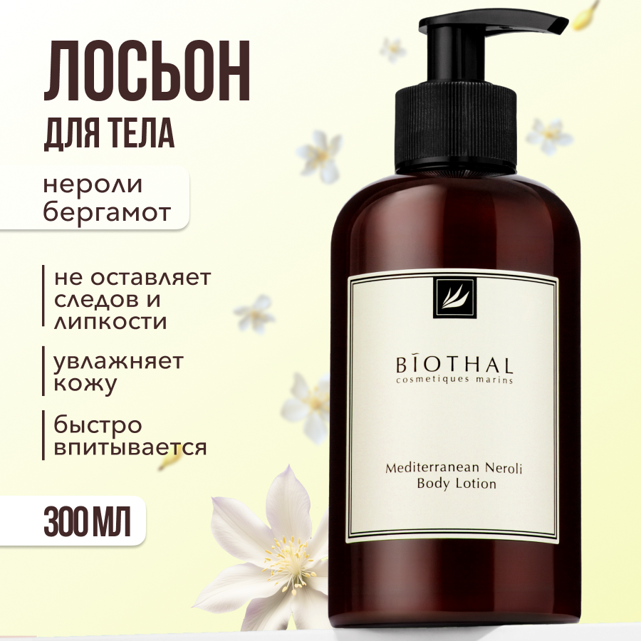 Лосьон для тела Biothal Mediterranean Neroli Body Lotion 300 мл