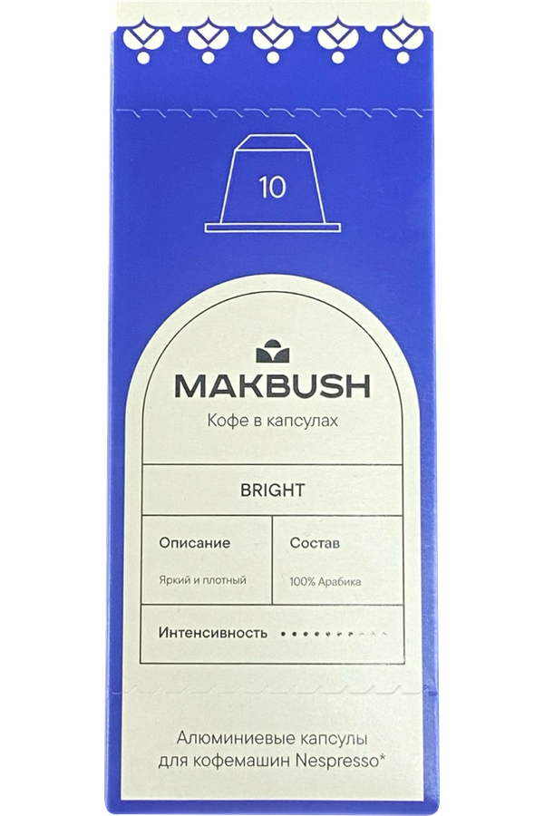 Кофе MakBush Bright в капсулах 53 г х 10 шт 200₽