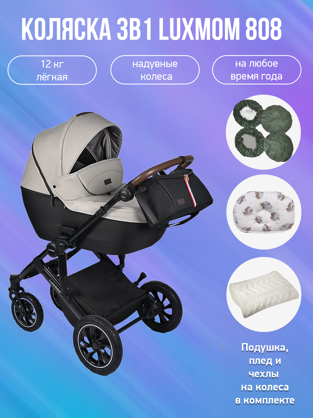 Детская коляска 3 в 1 Luxmom 808 серая кожа с аксессуарами