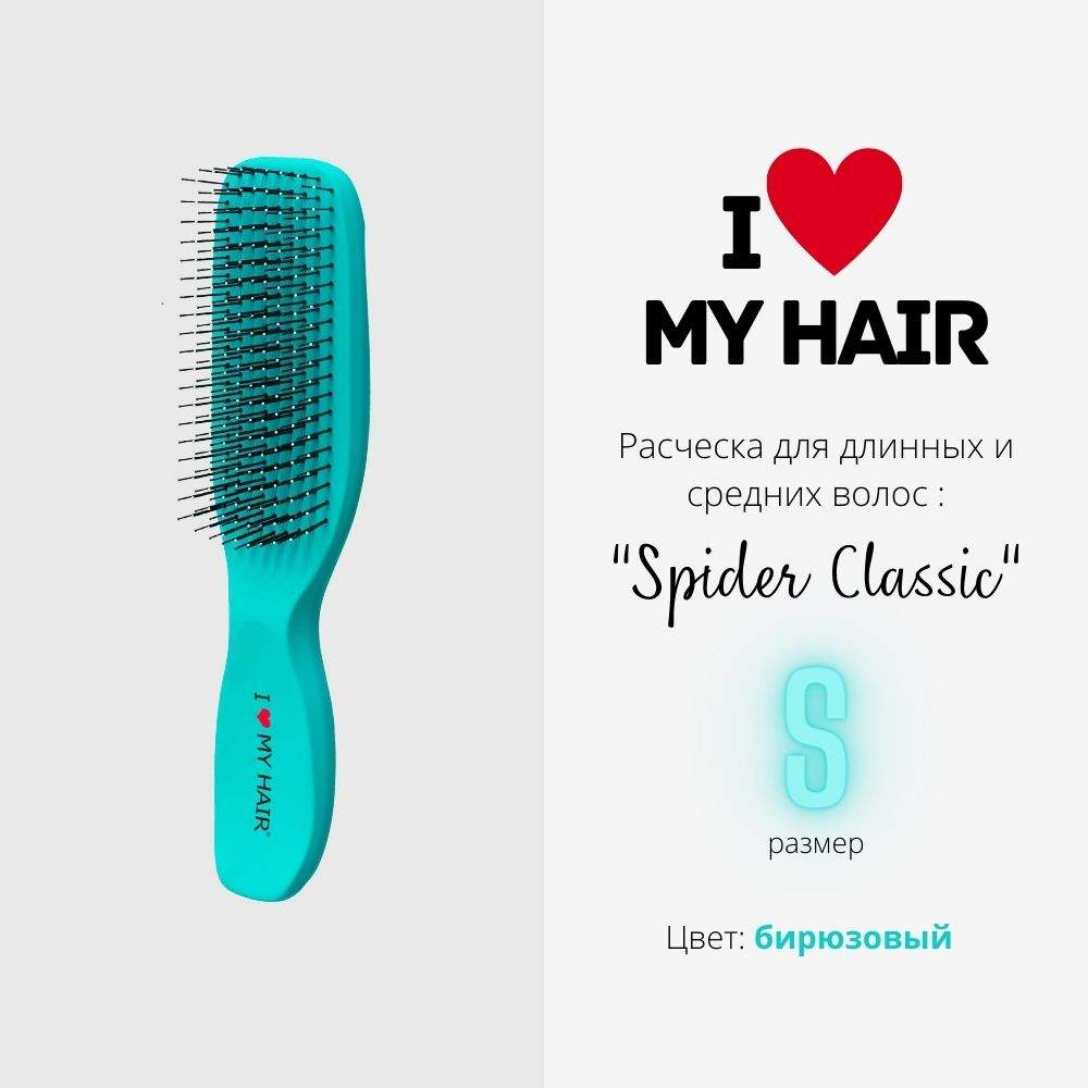 Расческа Для Волос I Love My Hair Spider Classic 1503 Бирюзовая Глянцевая Размер S