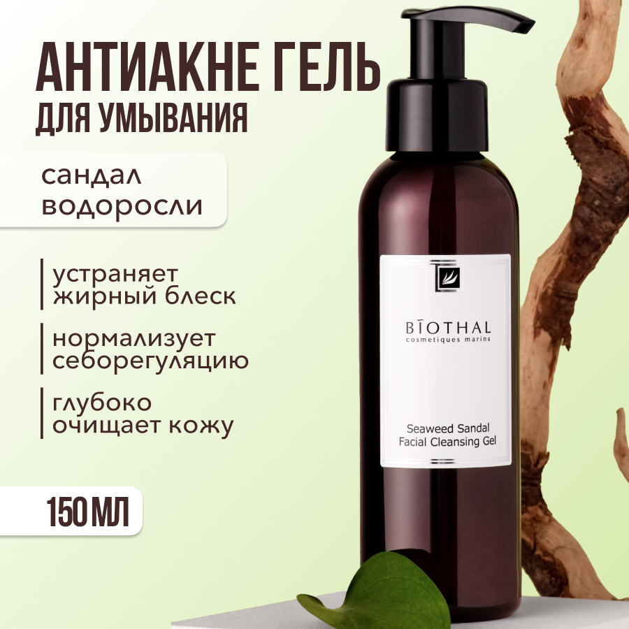 

Гель для умывания Biothal Sandalwood Facial Cleansing Gel 200 мл