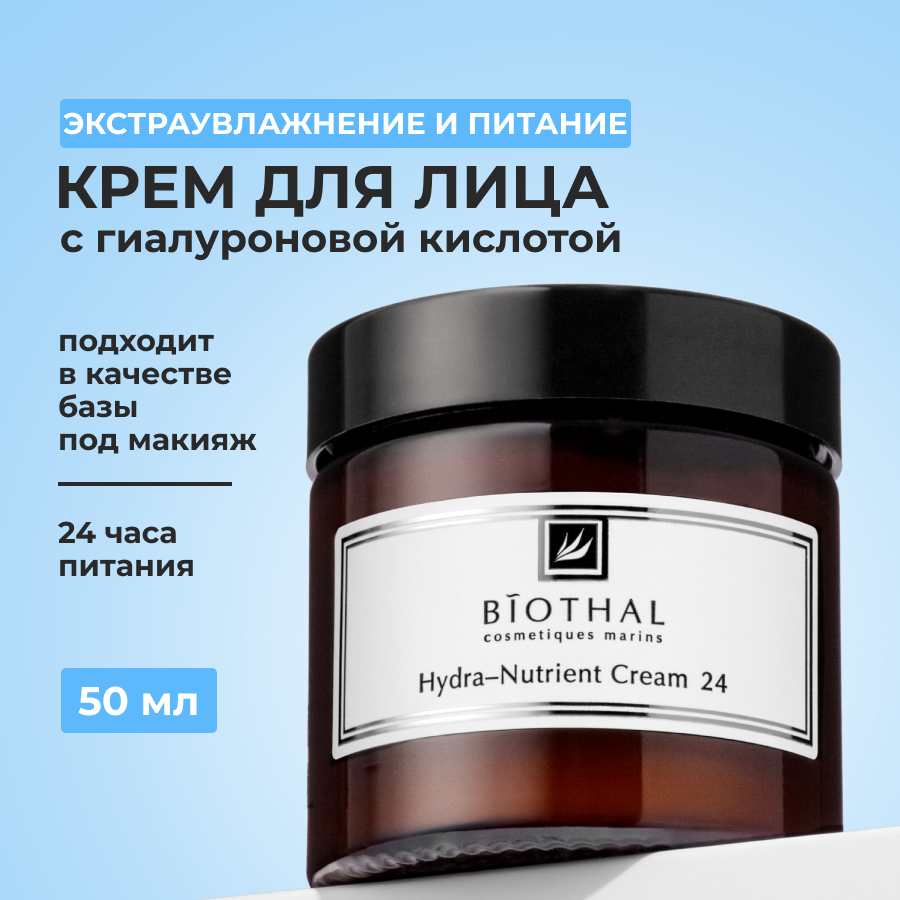 Крем для лица Biothal Hydra-Nutrient Cream 24 50 мл christina скраб с частицами коры цитрусовых для лица line repair nutrient wood pulp scrub 75 мл