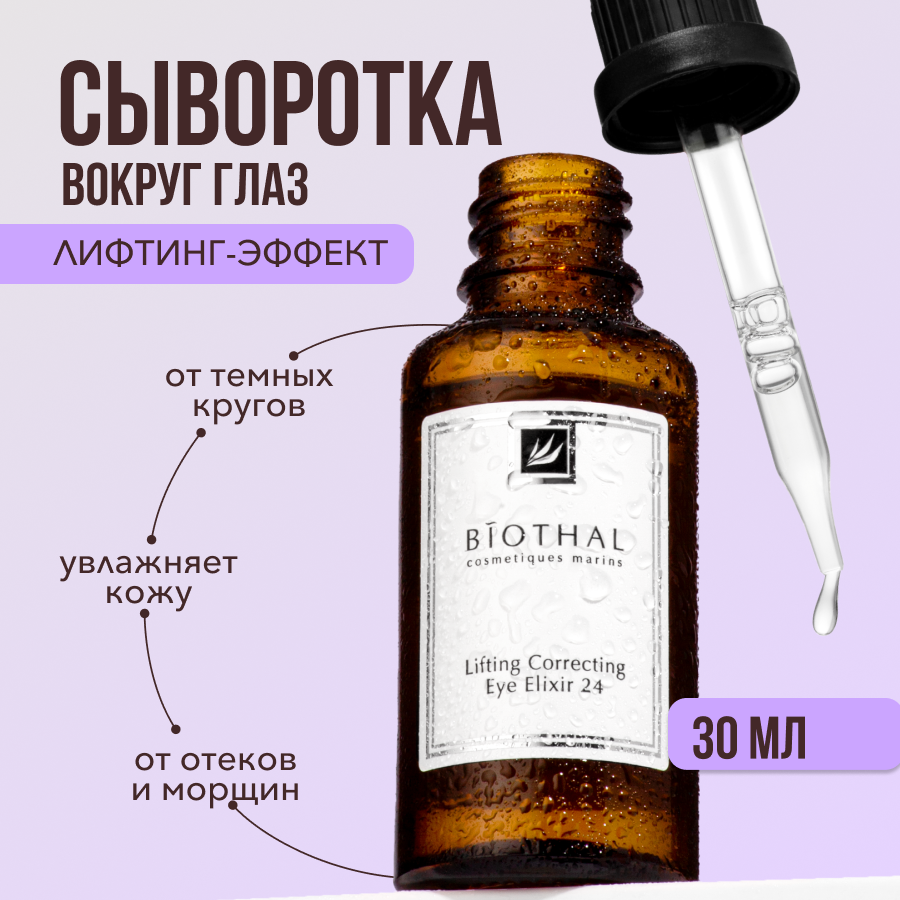 Сыворотка для лица Biothal Lifting Correcting Eye Elixir 24 30 мл