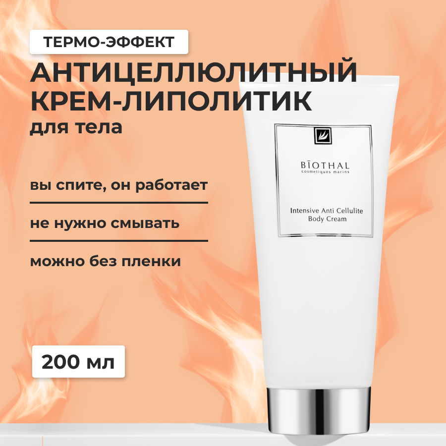 Крем для тела Biothal Intensive Anti Cellulite Body Cream 200 мл body boom скраб детокс для тела био натуральный антицеллюлитный charcoal scrubby