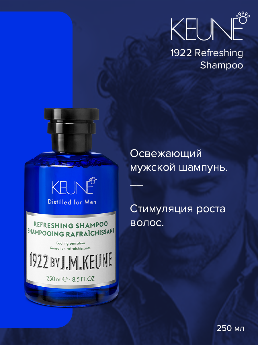 Шампунь Keune 1922 Care for Man Refreshing 250 мл