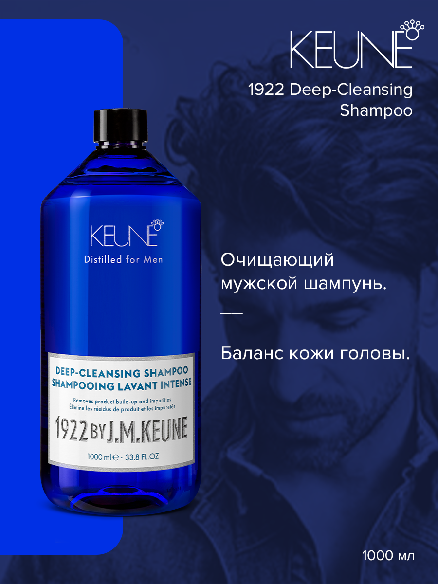 

Шампунь Keune 1922 Care for Man Deep-Cleansing 1000 мл