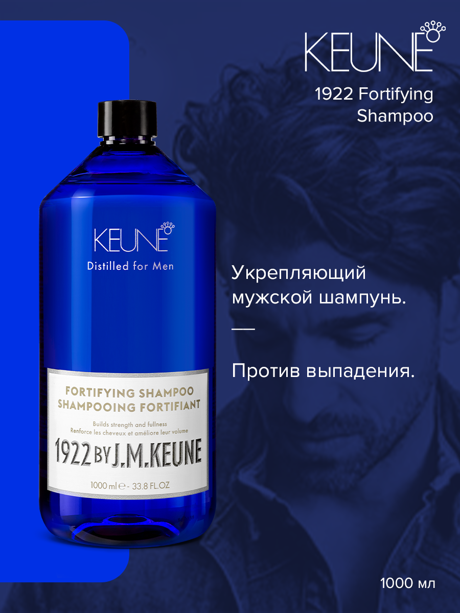 

Шампунь Keune 1922 Care for Man Fortifying 1 л