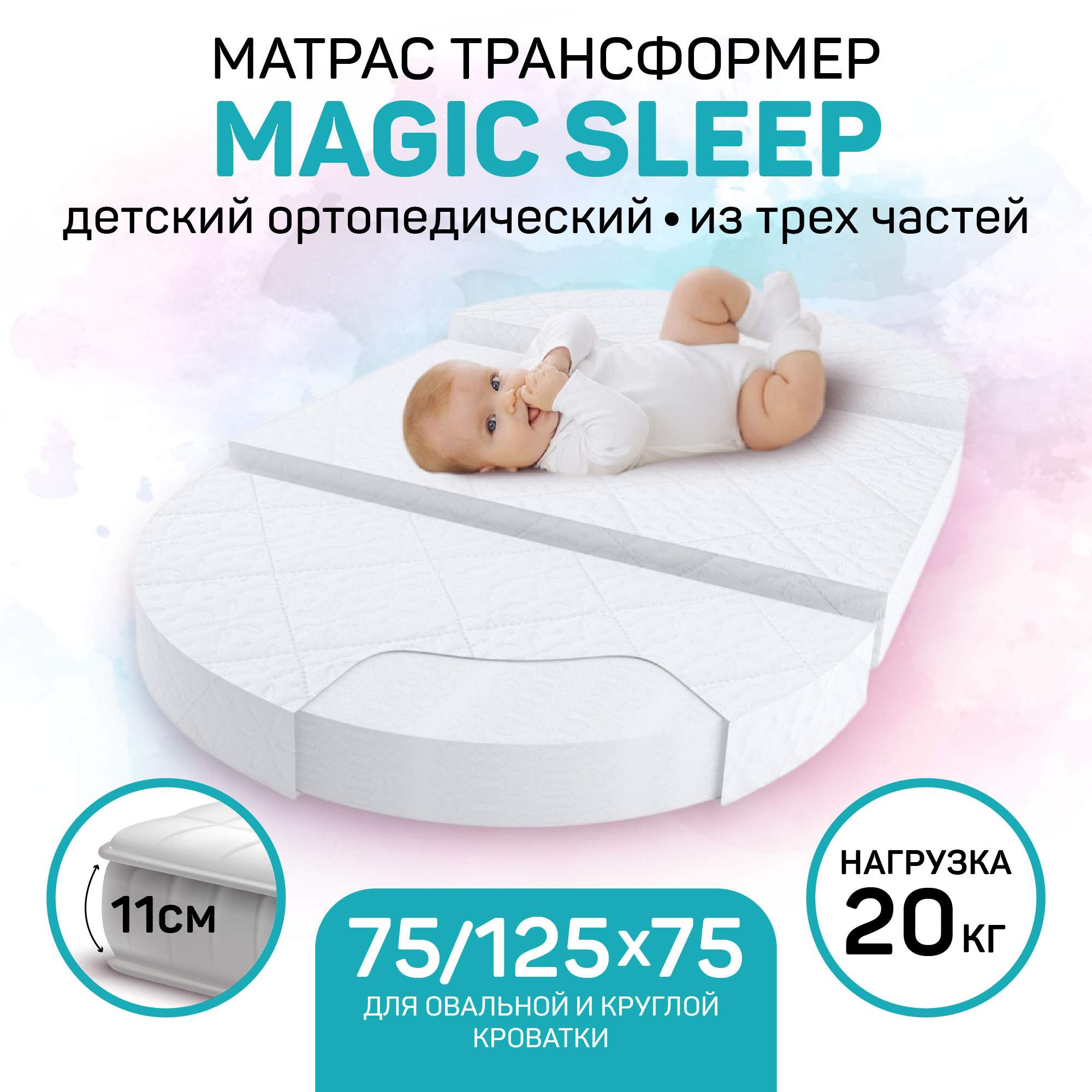 Матрас трансформер Amarobaby Magic sleep 1250х750х110 см. AMARO-331275-MS