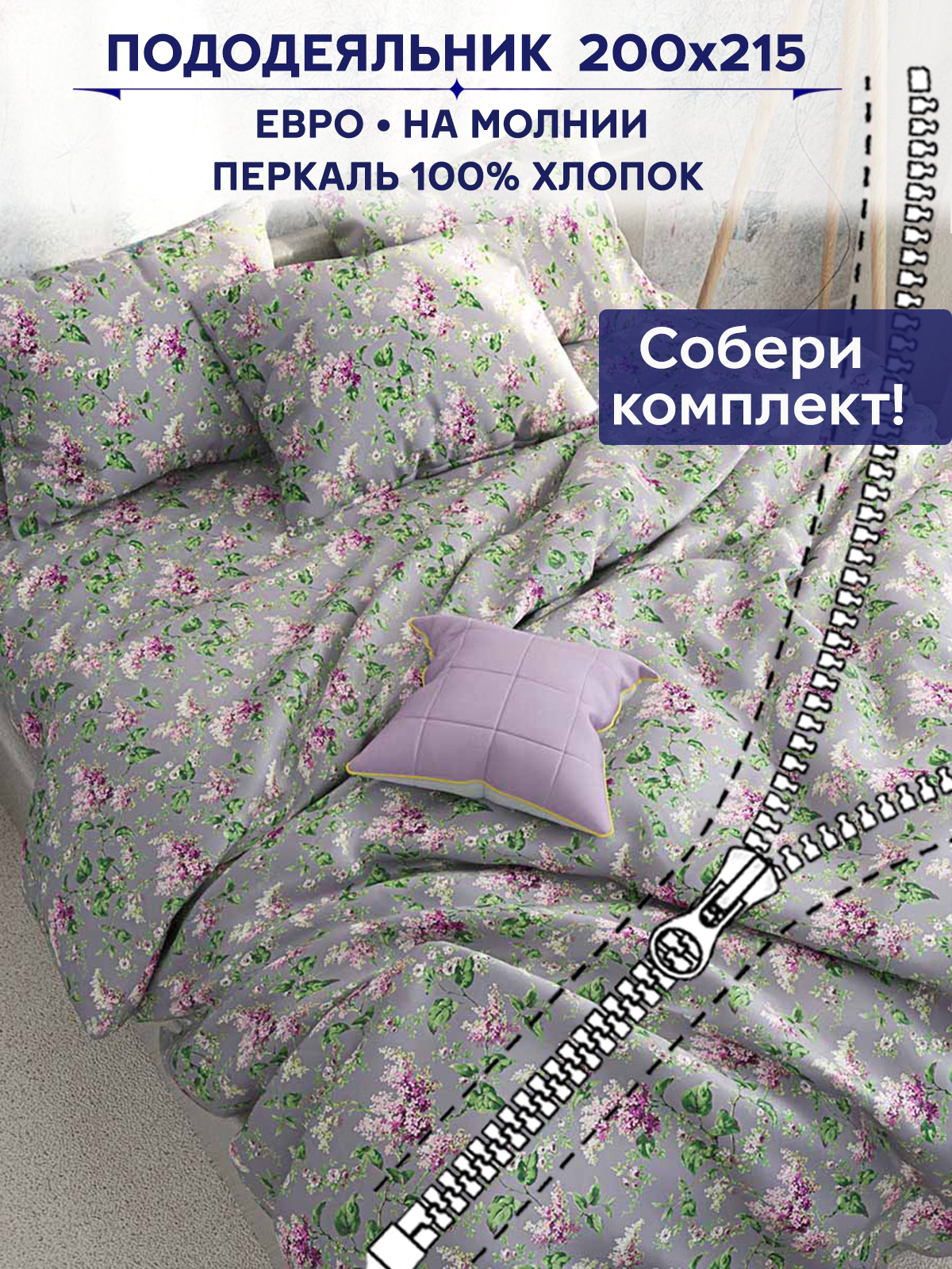 

Пододеяльник Anna Maria PS354/6-0-0/1, Фиолетовый