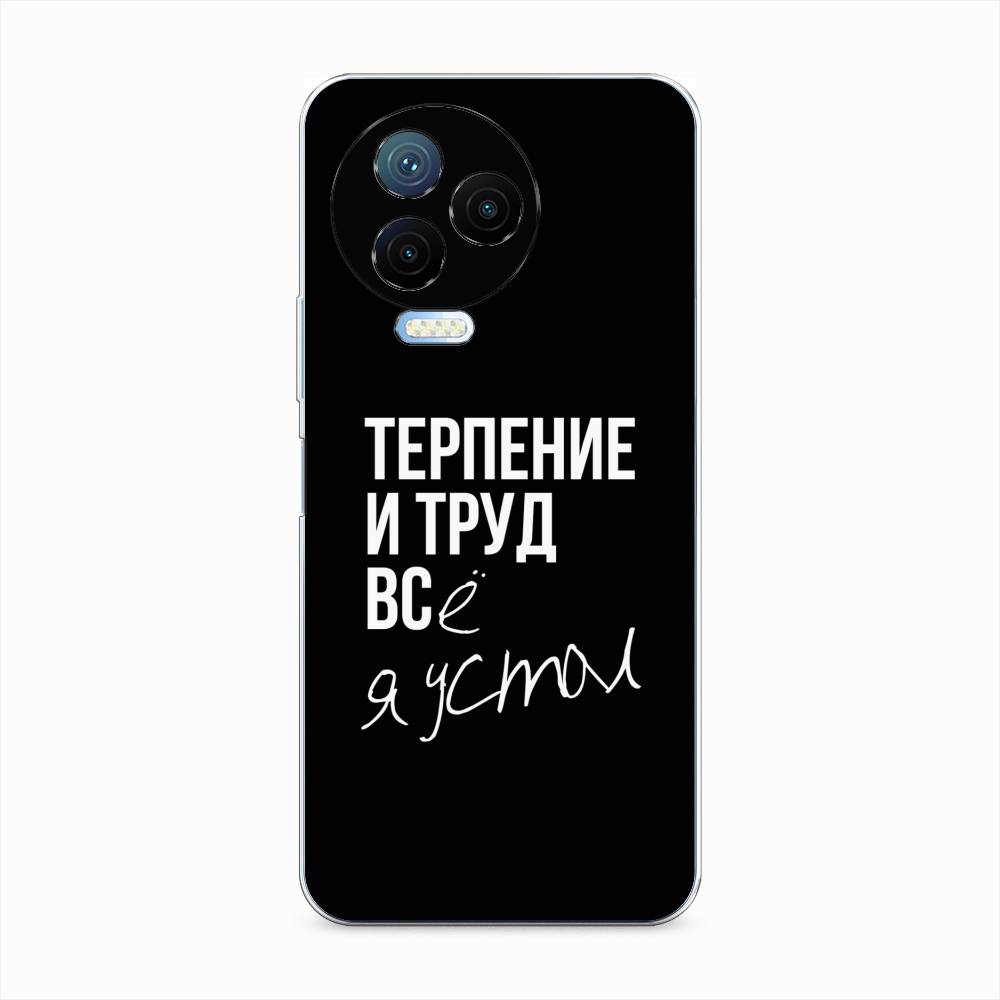 

Чехол Awog на Infinix Note 12 Pro 4G "Терпение и труд", 3102250-6