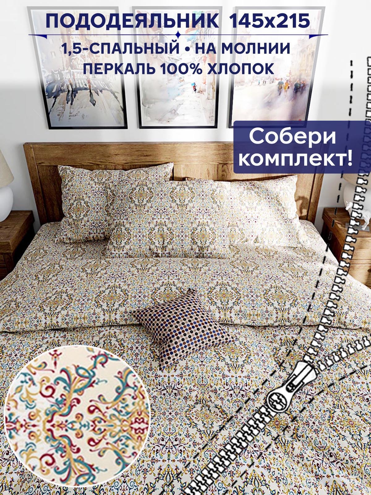 

Пододеяльник Anna Maria PS335/4-0-0/1, Бежевый