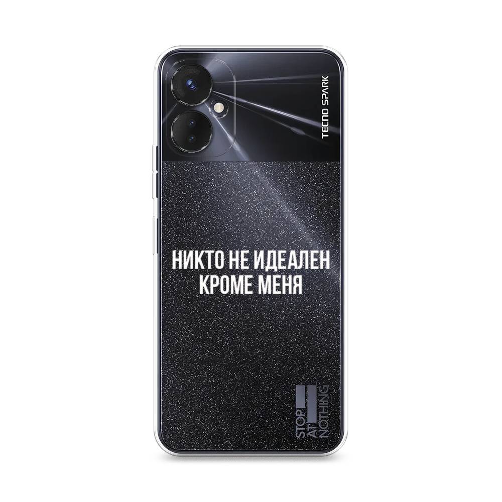 

Чехол Awog на Tecno Spark 9 Pro "Никто не идеален кроме меня", 301950-6