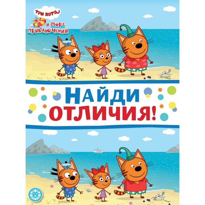 Найди отличия 