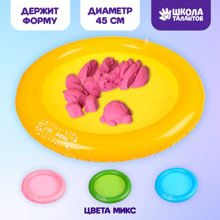 

Надувная песочница круглая «Яркая лепка», D=45 см МИКС
