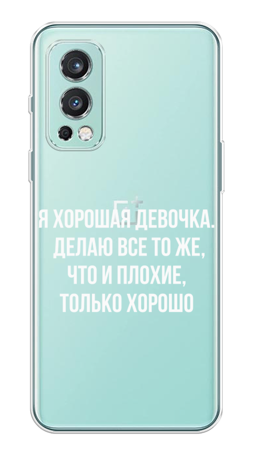 

Чехол на OnePlus Nord 2 5G "Хорошая девочка", Серебристый, 151750-6