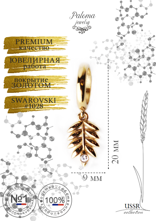 

Шарм из бижутерного сплава Paloma Jewelry kolosussr, хрусталь, Белый;золотистый, kolosussr