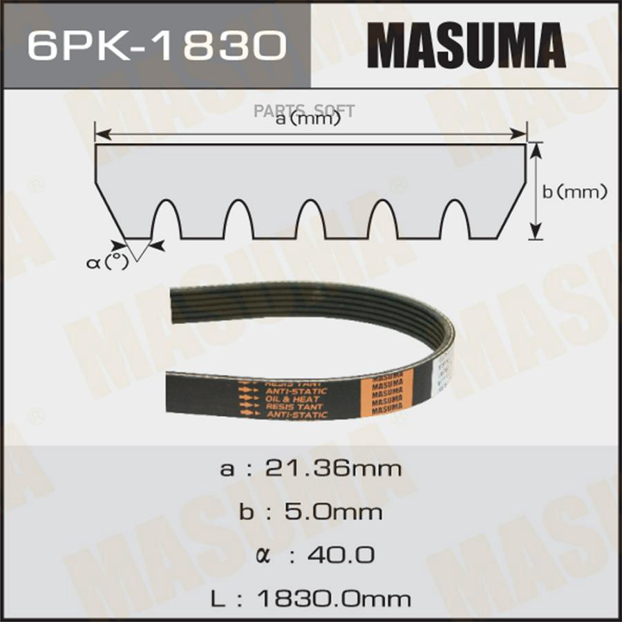 Ремень поликлиновой Masuma 6PK-1830