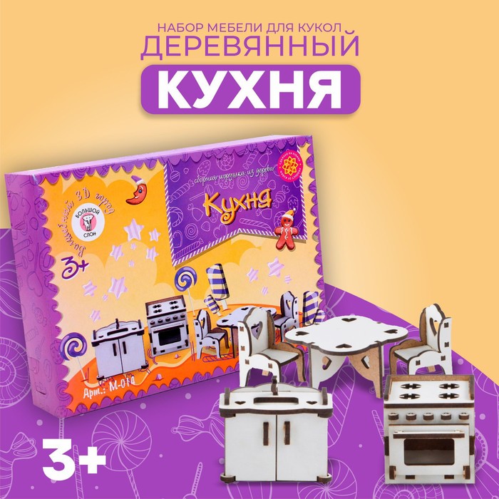 Набор деревянной мебели для кукол Большой слон Кухня 985₽