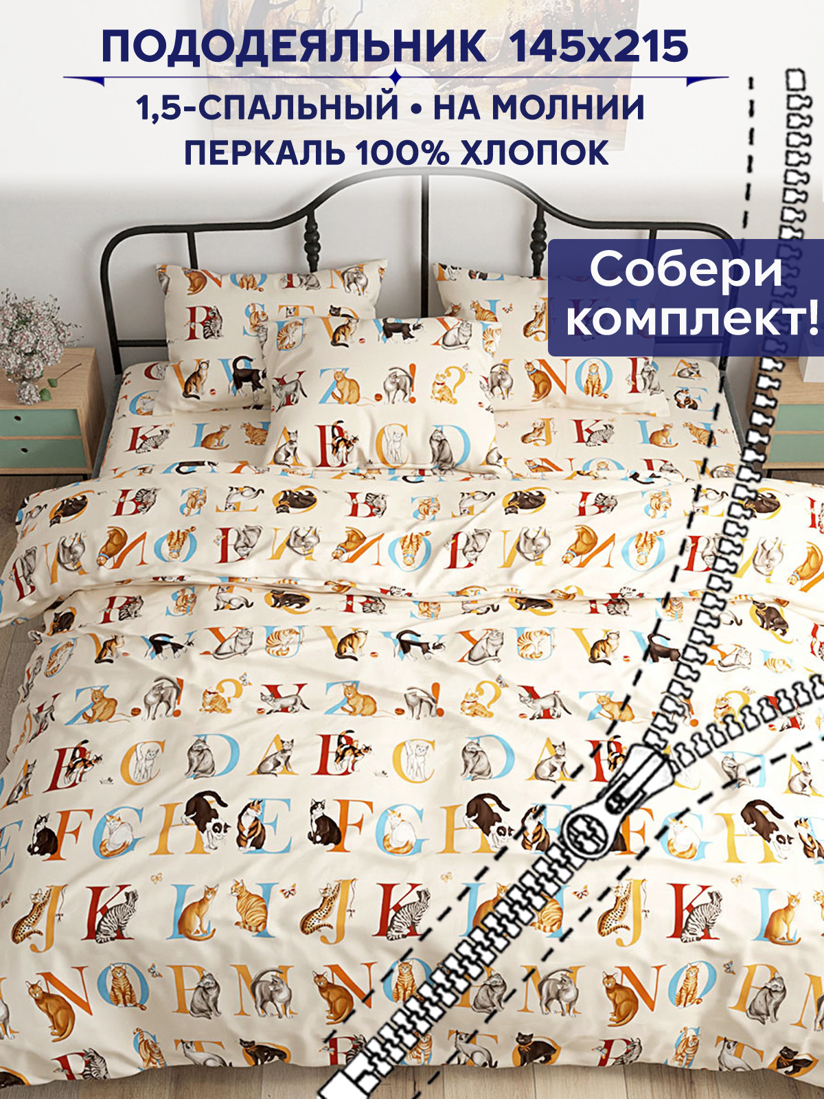 

Пододеяльник Anna Maria PS3015/4-0-0/1, Бежевый