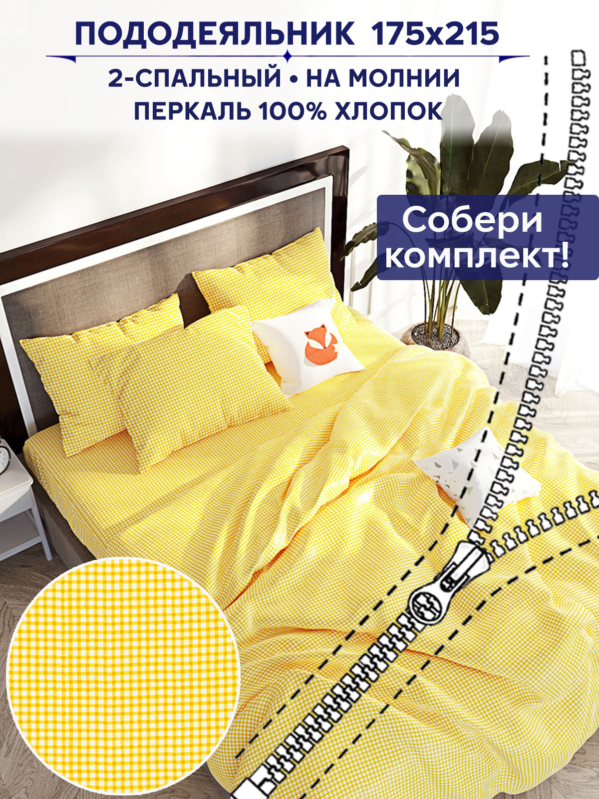 

Пододеяльник Anna Maria PS301/5-0-0/1, Желтый