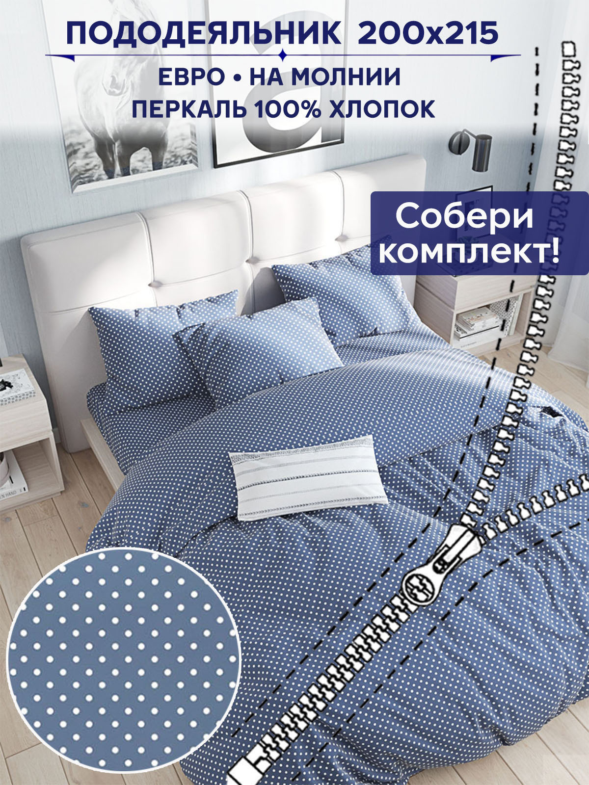 

Пододеяльник Anna Maria PS251/6-0-0/1, Синий