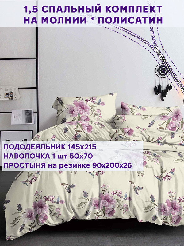 

Постельное белье Simple House Долорес 1,5-сп