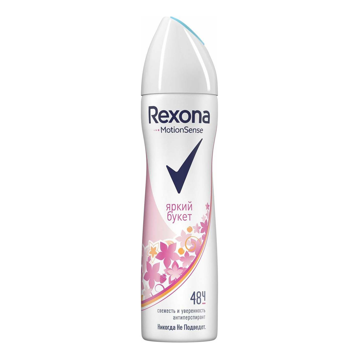 Антиперспирант для тела Rexona Яркий букет, женский, аэрозоль, 150 мл rexona яркий букет антиперспирант аэрозоль 150 мл