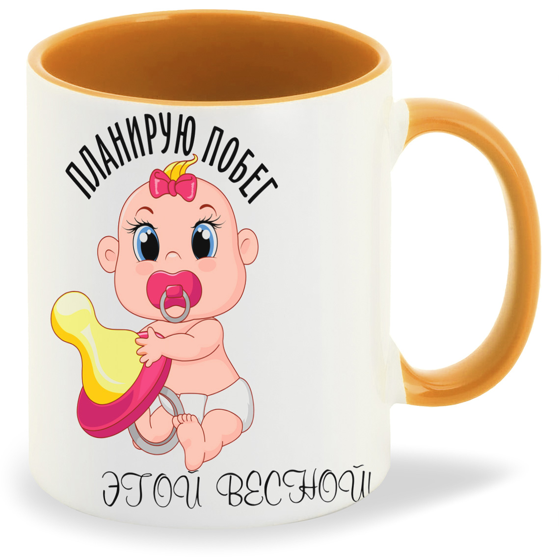 фото Кружка coolpodarok планирую побег этой весной девочка пузожитель