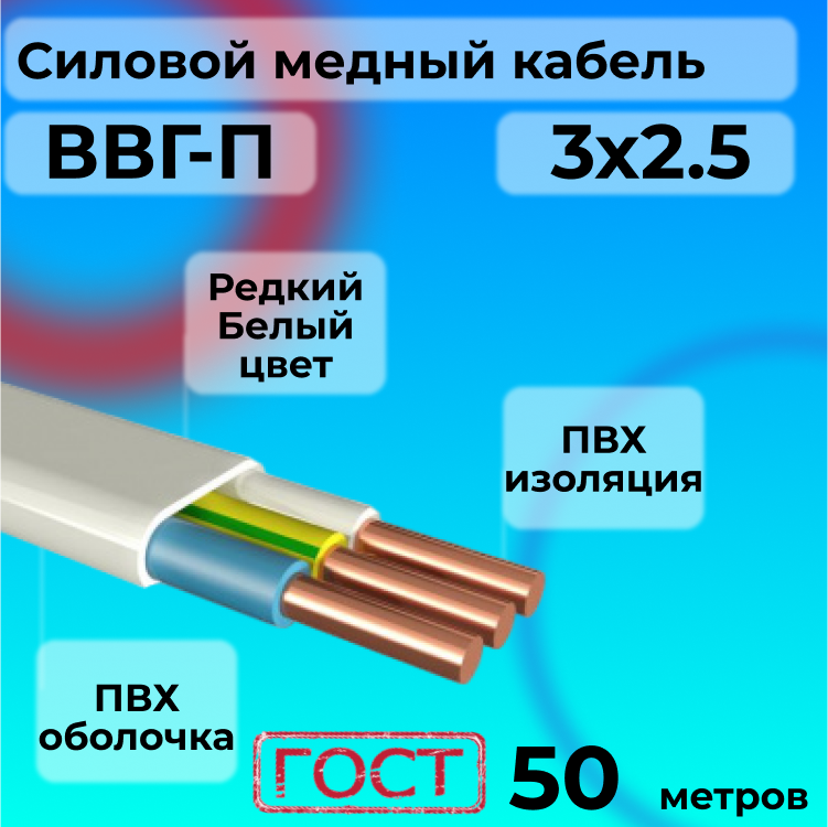 

Провод АЛЬФАКАБЕЛЬ ВВГ-П 3х2.5 Белый - 50 м, ВВГ