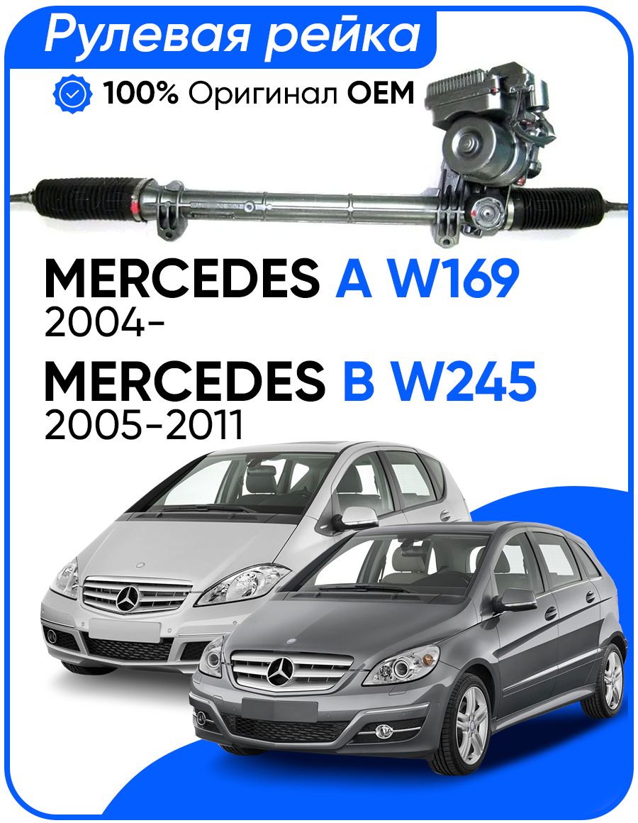 

Рулевая рейка Koyo PSGME101R Mercedes A W169 2004-, B W245 2005-2011, PSGME101R, PSGME101R