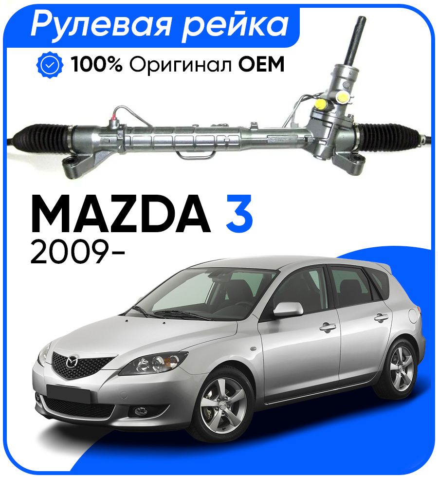 

Рулевая рейка Koyo PSGMA224R Mazda 3 2009-, PSGMA224R, PSGMA224R