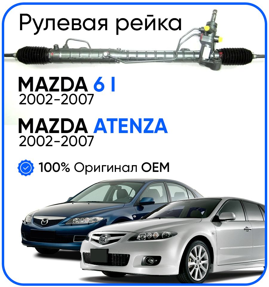 Рулевая рейка Koyo PSGMA207R Mazda 6 I Atenza 2002-2007 PSGMA207R 28210₽