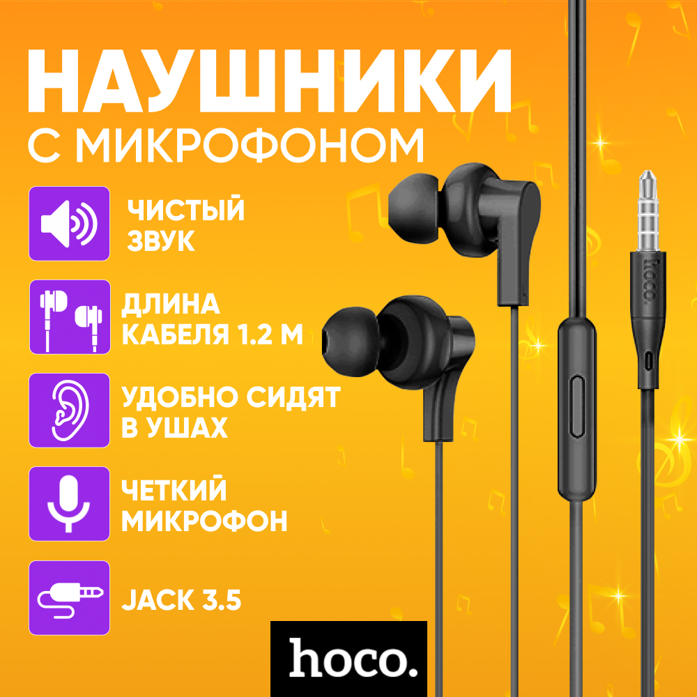 

Проводные наушники Hoco M114 Black, M114