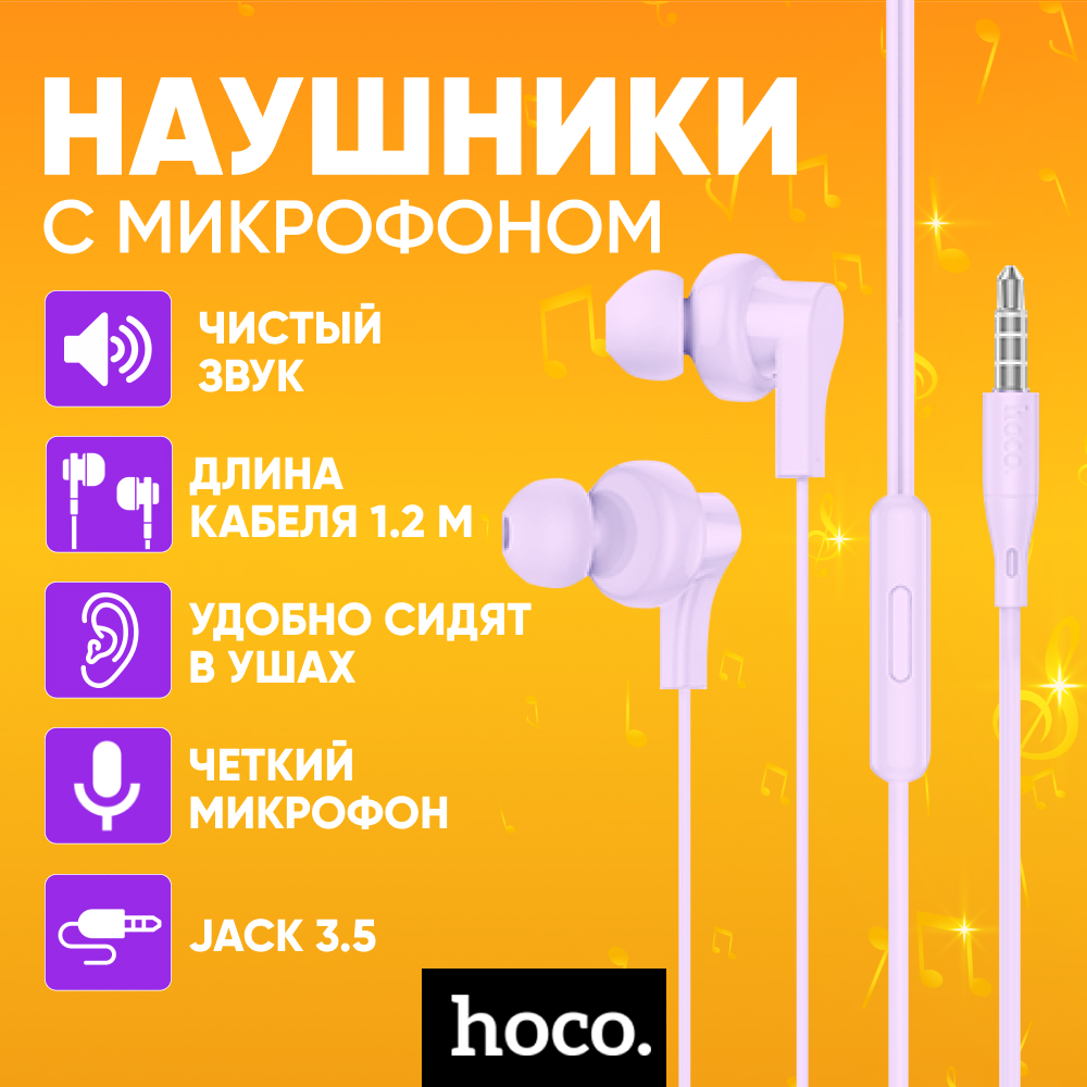 

Проводные наушники Hoco M114 Purple, M114