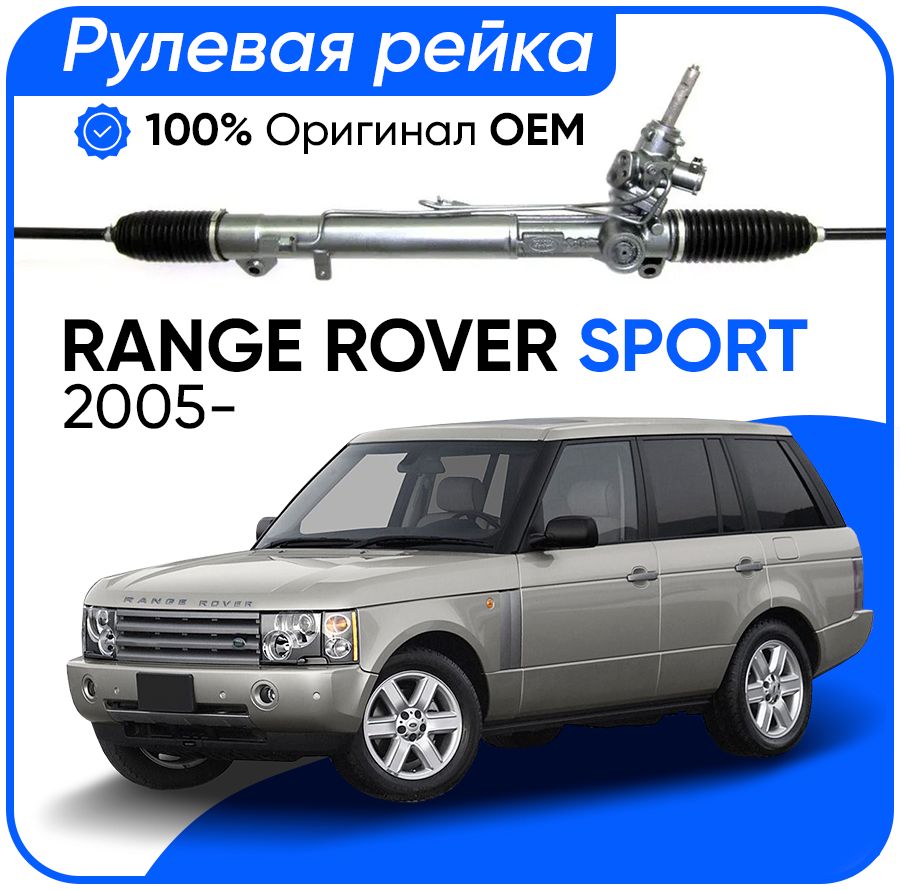 

Рулевая рейка ZF PSGLR202R Land Rover Range Rover Sport 2005-, PSGLR202R