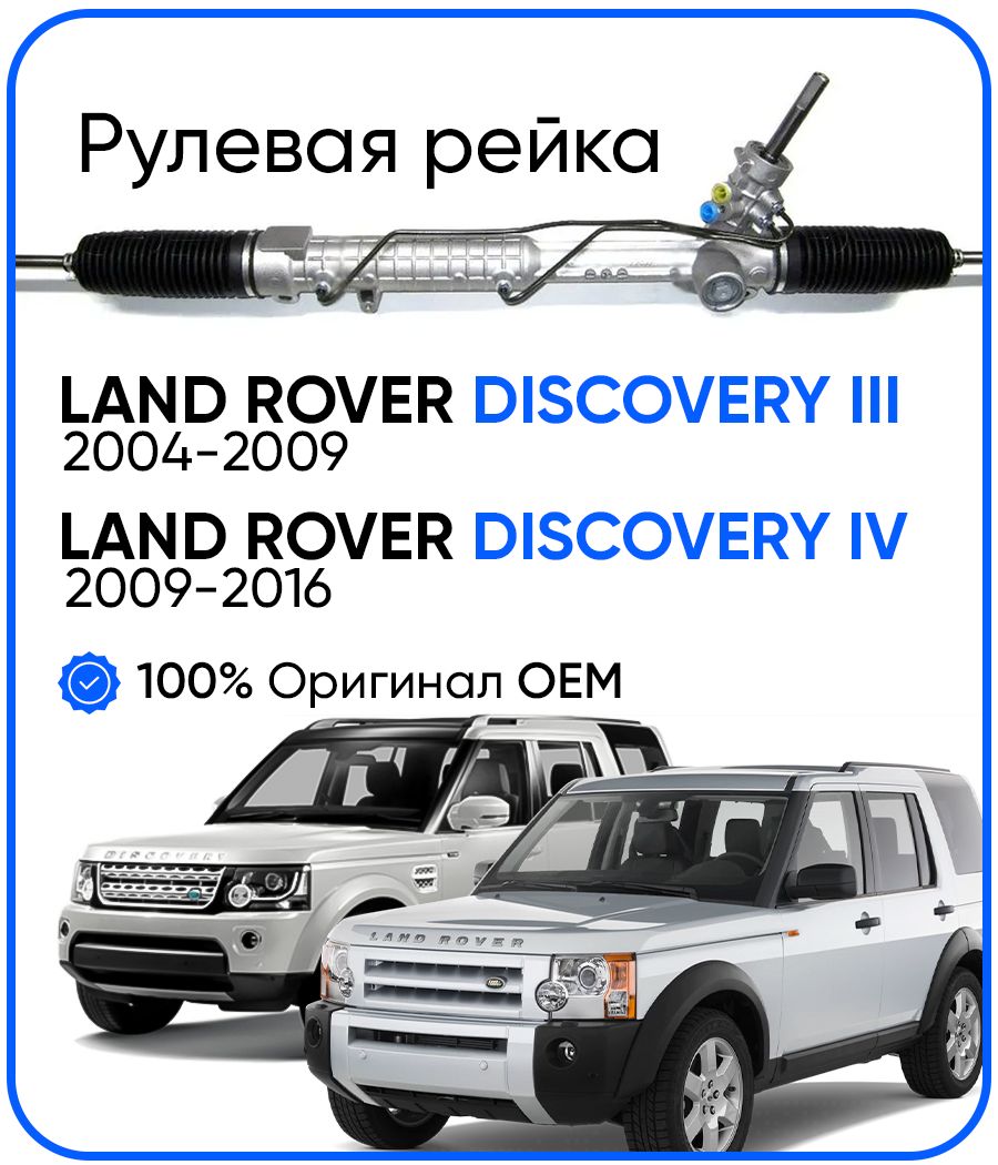 Рулевая рейка TRW PSGLR201R Land Rover Discovery III 2004-2009, Discovery IV 2009-2016