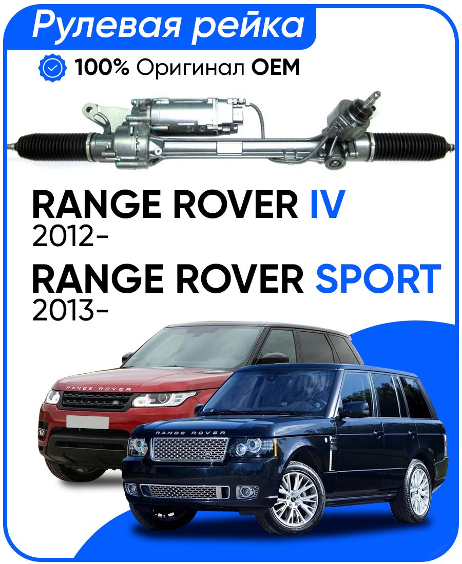 Рулевая рейка ZF PSGLR102R Land Rover Range Rover IV 2012-, Range Rover Sport 2013-