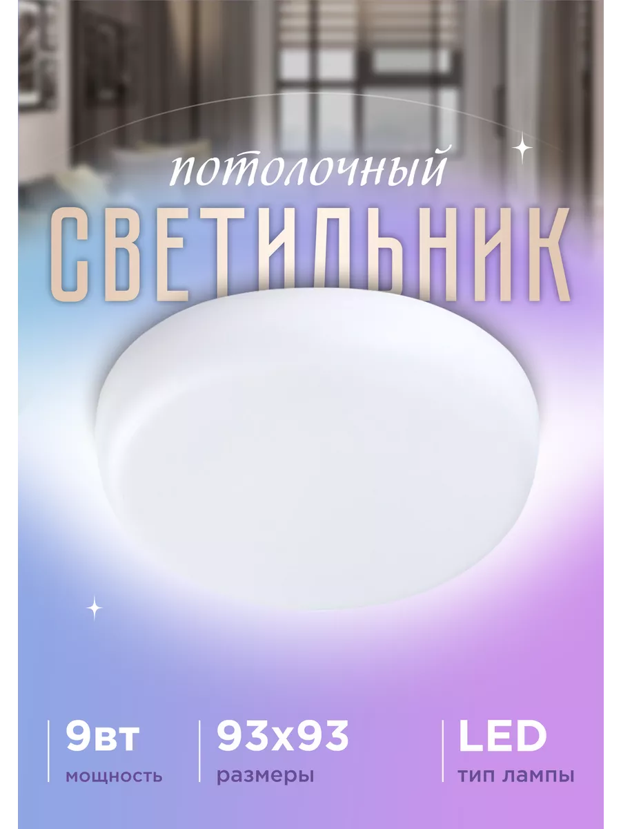 Потолочный светильник LEDtrec LT309-93 440₽