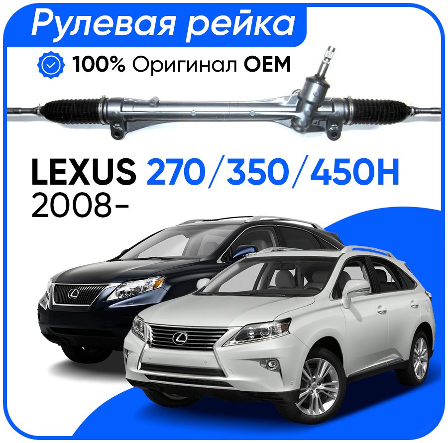 Рулевая рейка JTEKT PSGLE109R Lexus RX 270,350,450H 2008