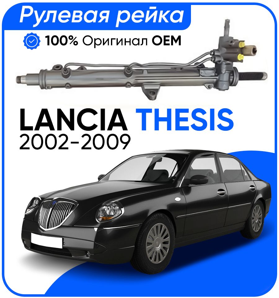 

Рулевая рейка TRW PSGLA211R Lancia Thesis 2002-2009, PSGLA211R