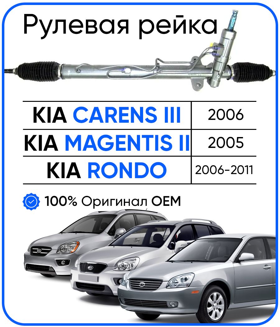 Рулевая рейка TRW PSGKI212R KIA Carens III 2006-, Magentis II 2005-, Rondo 2006-2011