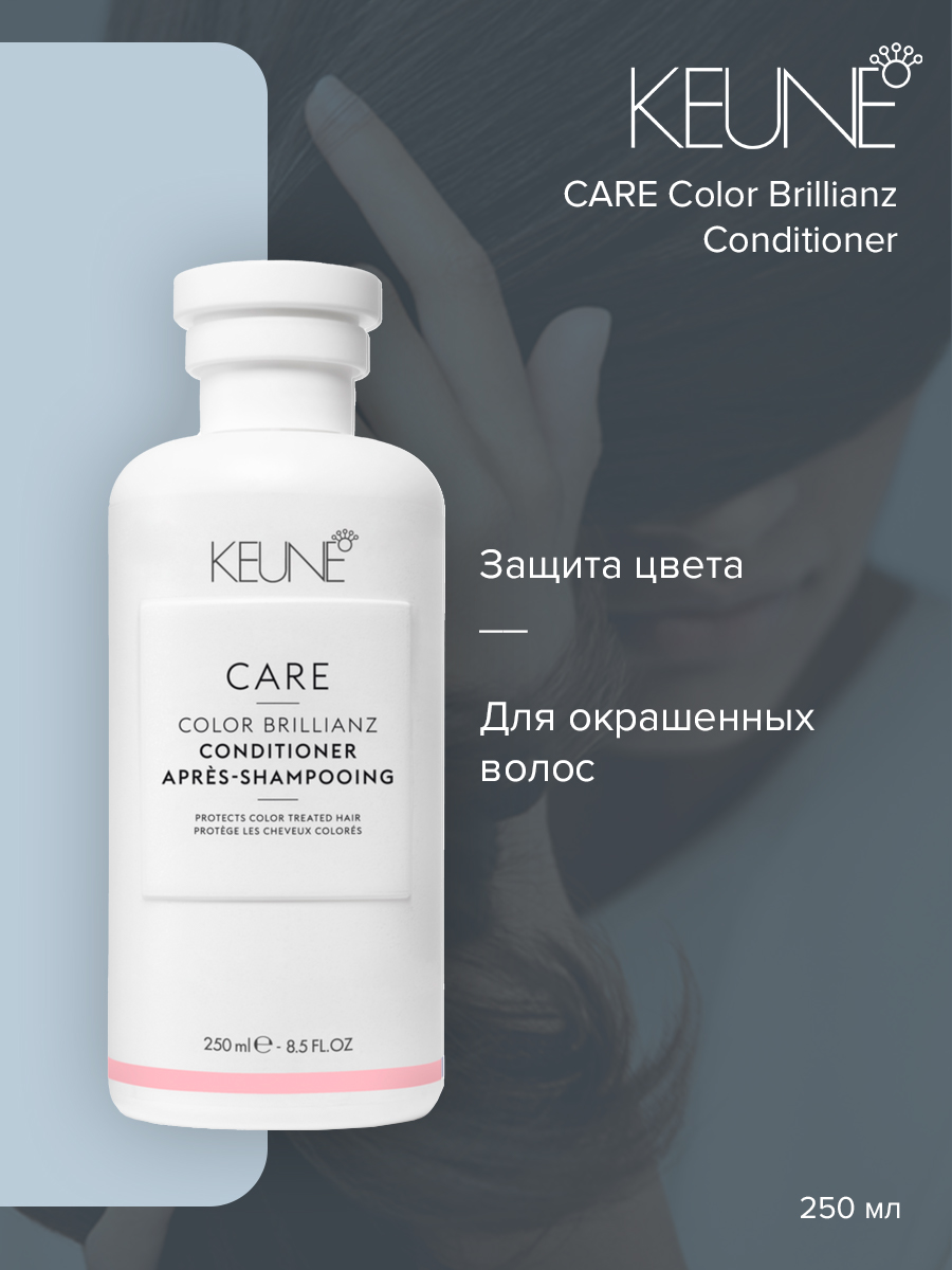 Кондиционер для волос Keune Care Color Brillianz Conditioner 250 мл 3079₽